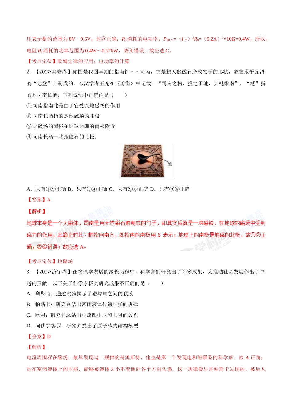 专题15 电与磁 信息的传递与能源（第01期）-2017年中考物理试题分项版解析汇编（解析版）.doc_第2页
