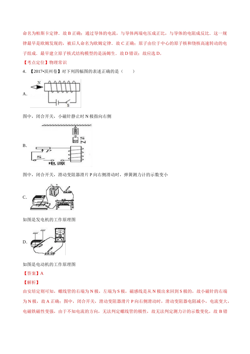 专题15 电与磁 信息的传递与能源（第01期）-2017年中考物理试题分项版解析汇编（解析版）.doc_第3页