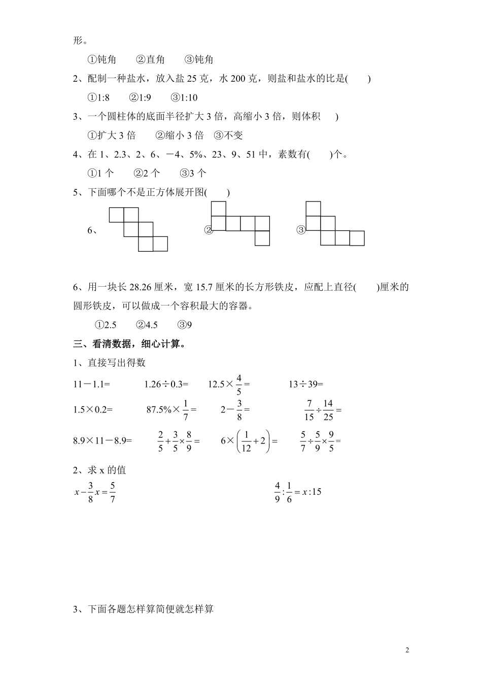 苏教版小学六年级毕业会考模拟数学试题1附答案.pdf_第2页