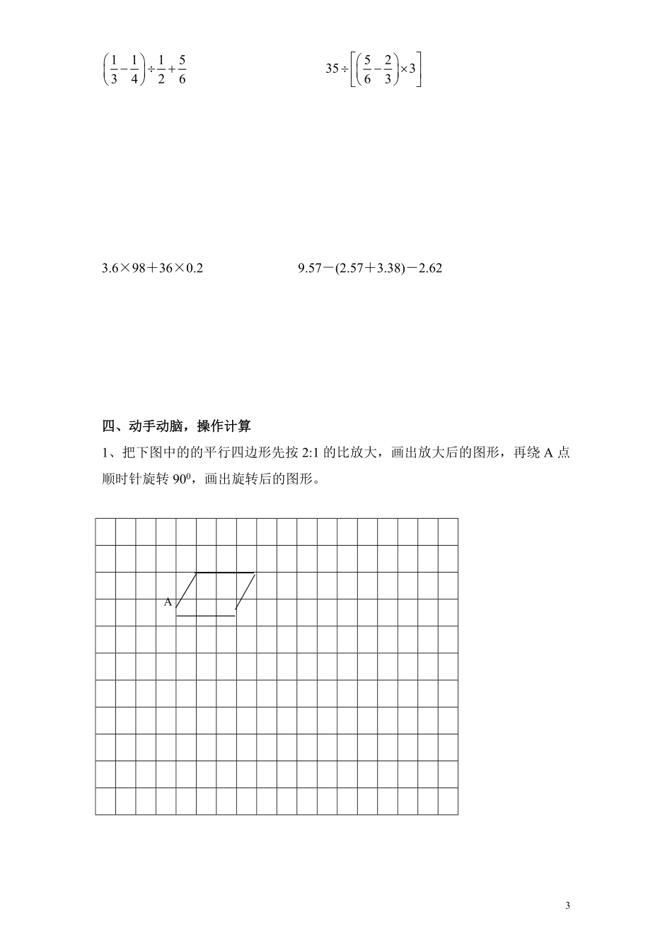 苏教版小学六年级毕业会考模拟数学试题1附答案.pdf_第3页