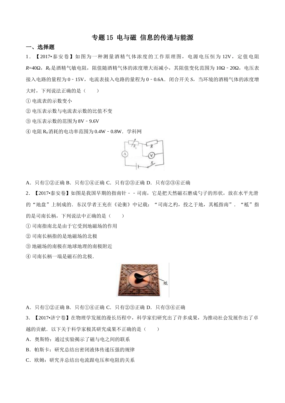 专题15 电与磁 信息的传递与能源（第01期）-2017年中考物理试题分项版解析汇编（原卷版）.doc_第1页