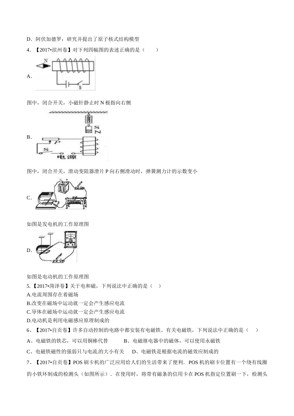 专题15 电与磁 信息的传递与能源（第01期）-2017年中考物理试题分项版解析汇编（原卷版）.doc_第2页