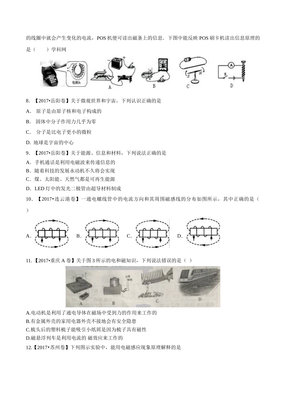 专题15 电与磁 信息的传递与能源（第01期）-2017年中考物理试题分项版解析汇编（原卷版）.doc_第3页
