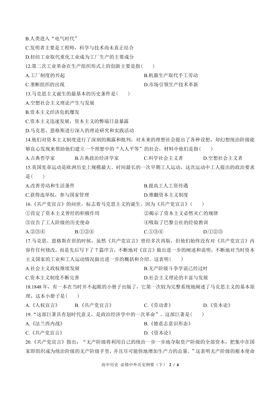 人教版部编版高中历史必修中外历史纲要年级下册第五单元测试试卷-含答案02.pdf_第2页