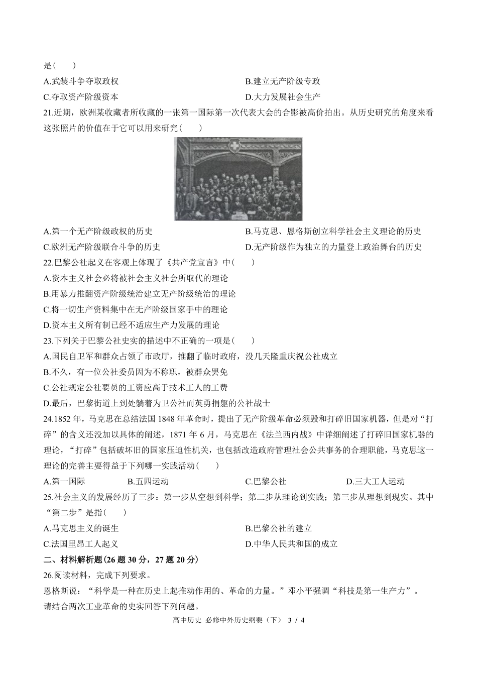 人教版部编版高中历史必修中外历史纲要年级下册第五单元测试试卷-含答案02.pdf_第3页