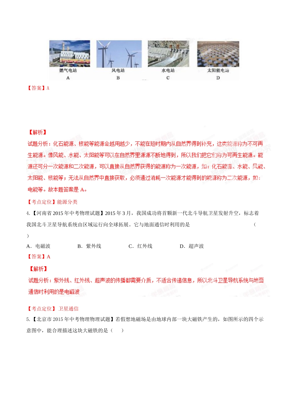 专题15 电与磁 信息的传递与能源（第02期）-2015年中考物理试题分项版解析汇编（解析版）.doc_第2页