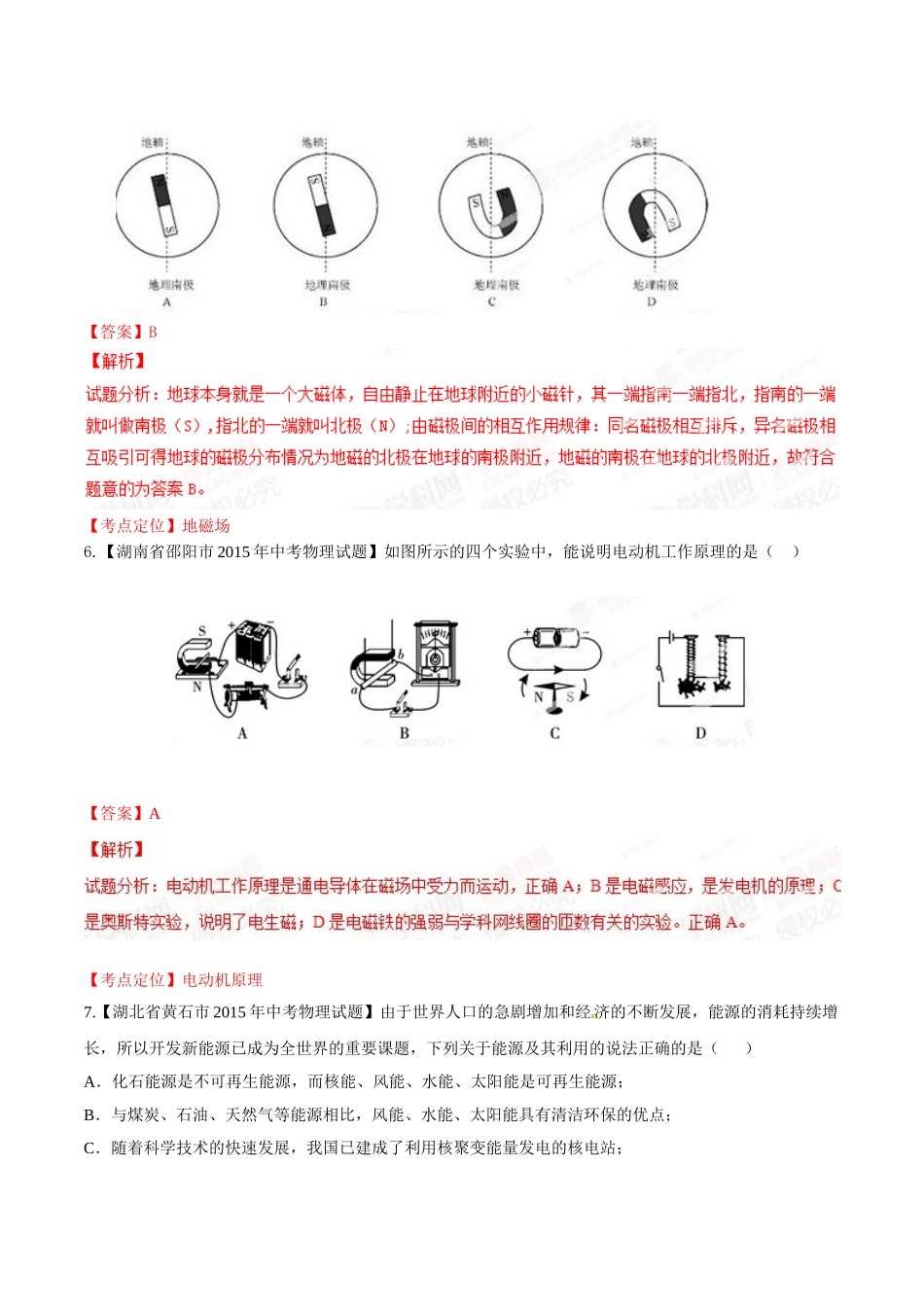 专题15 电与磁 信息的传递与能源（第02期）-2015年中考物理试题分项版解析汇编（解析版）.doc_第3页