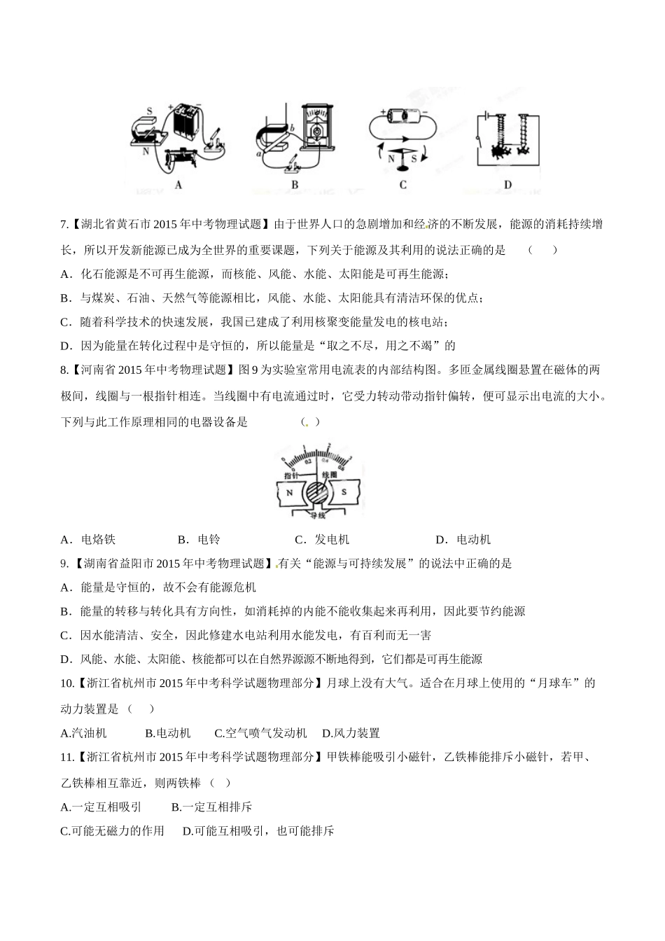 专题15 电与磁 信息的传递与能源（第02期）-2015年中考物理试题分项版解析汇编（原卷版）.doc_第2页