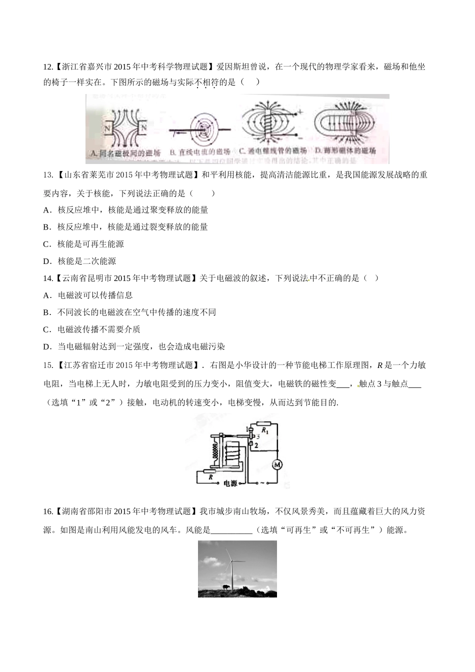 专题15 电与磁 信息的传递与能源（第02期）-2015年中考物理试题分项版解析汇编（原卷版）.doc_第3页