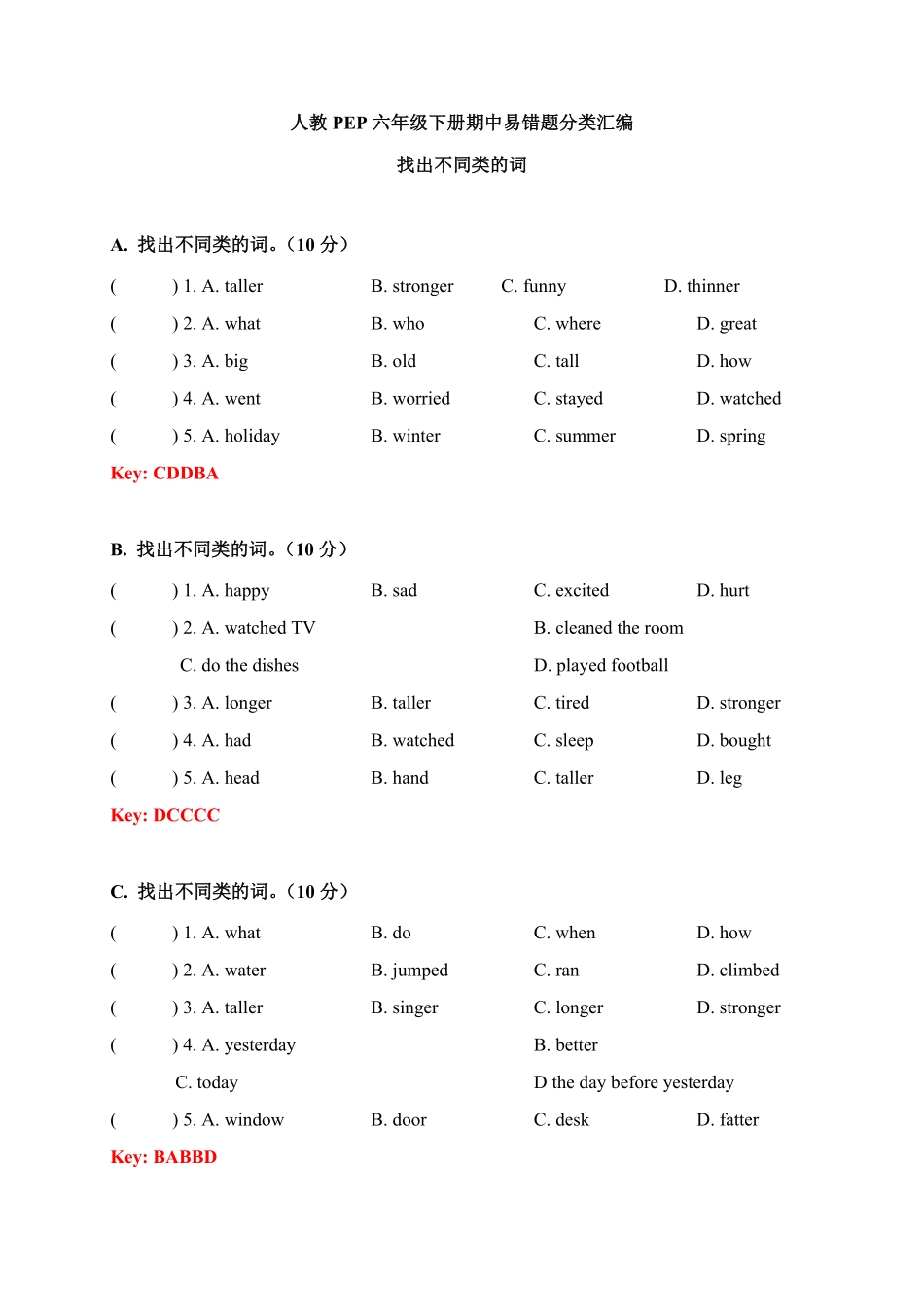 人教PEP版英语【期中易错题分类汇编】找出不同类的词六年级下册答案版含答案.pdf_第1页