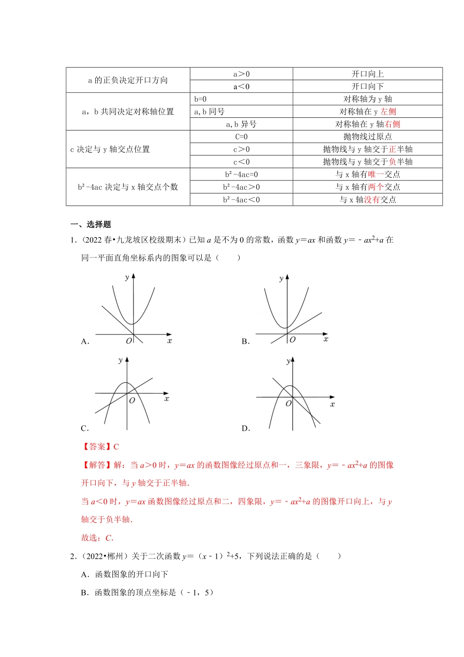 部编数学九年级下册专项08二次函数的图像与性质解析版含答案.pdf_第2页