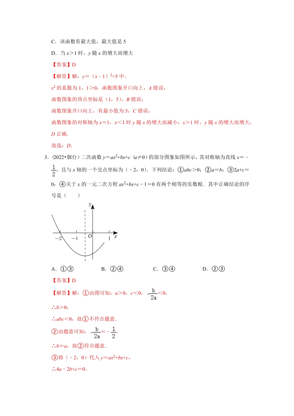 部编数学九年级下册专项08二次函数的图像与性质解析版含答案.pdf_第3页