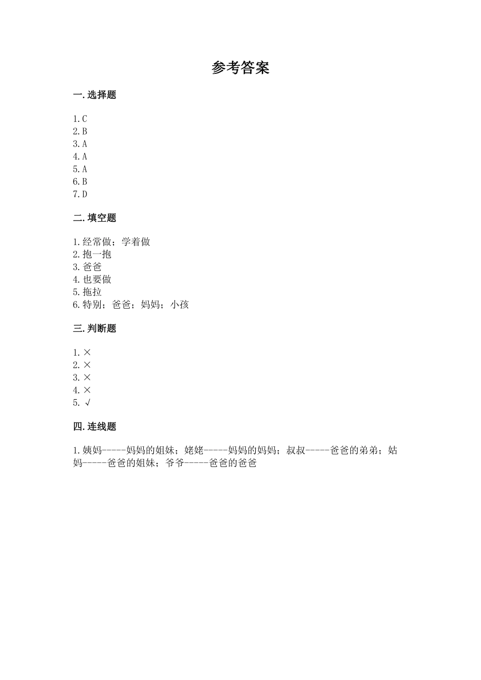 部编版一年级下册道德与法治第三单元干点家务活课时练习含答案.pdf_第3页