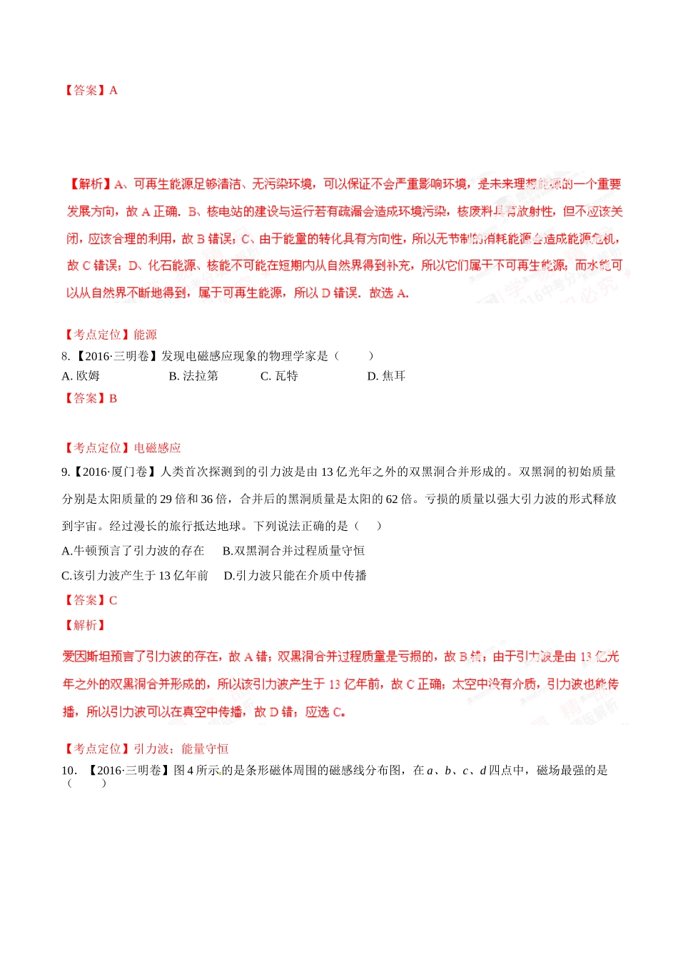 专题15 电与磁 信息的传递与能源（第02期）-2016年中考物理试题分项版解析汇编（解析版）.doc_第3页