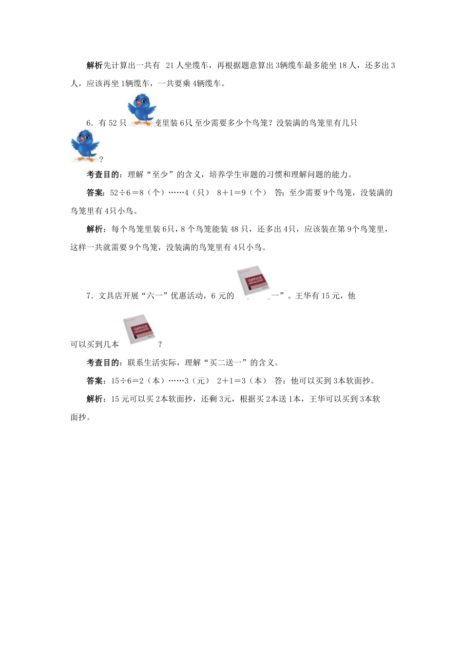 人教版二年级数学下册同步测试-有余数的除法含答案解析3含答案.pdf_第2页