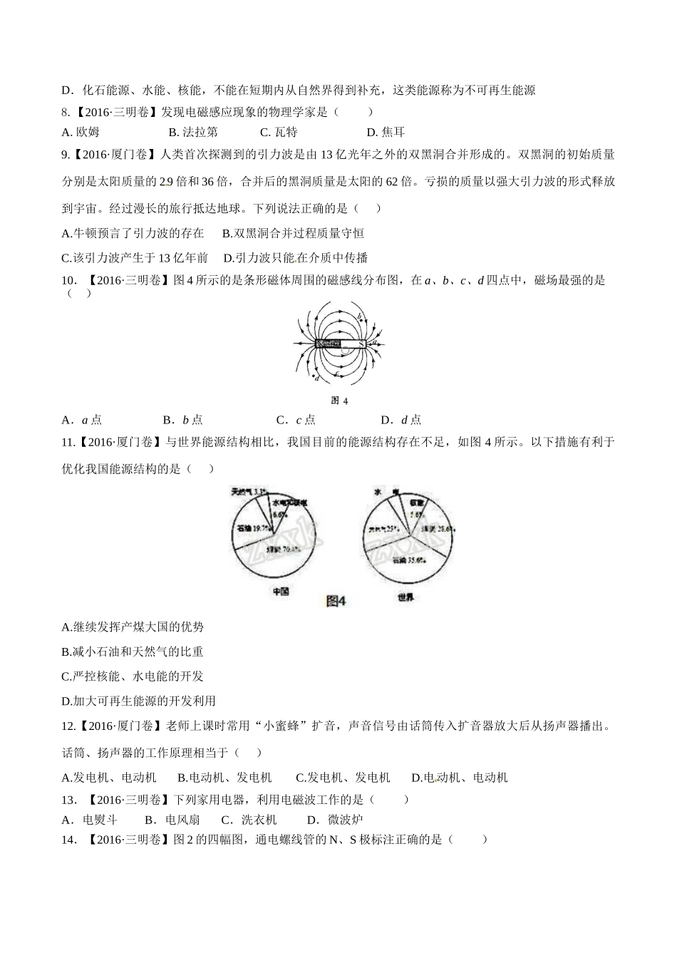 专题15 电与磁 信息的传递与能源（第02期）-2016年中考物理试题分项版解析汇编（原卷版）.doc_第2页
