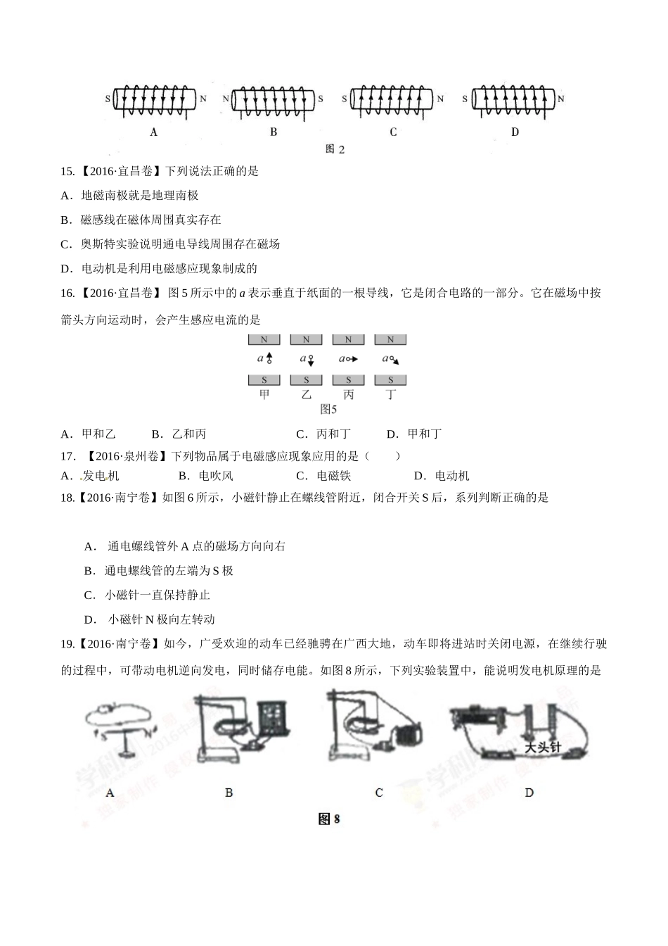 专题15 电与磁 信息的传递与能源（第02期）-2016年中考物理试题分项版解析汇编（原卷版）.doc_第3页