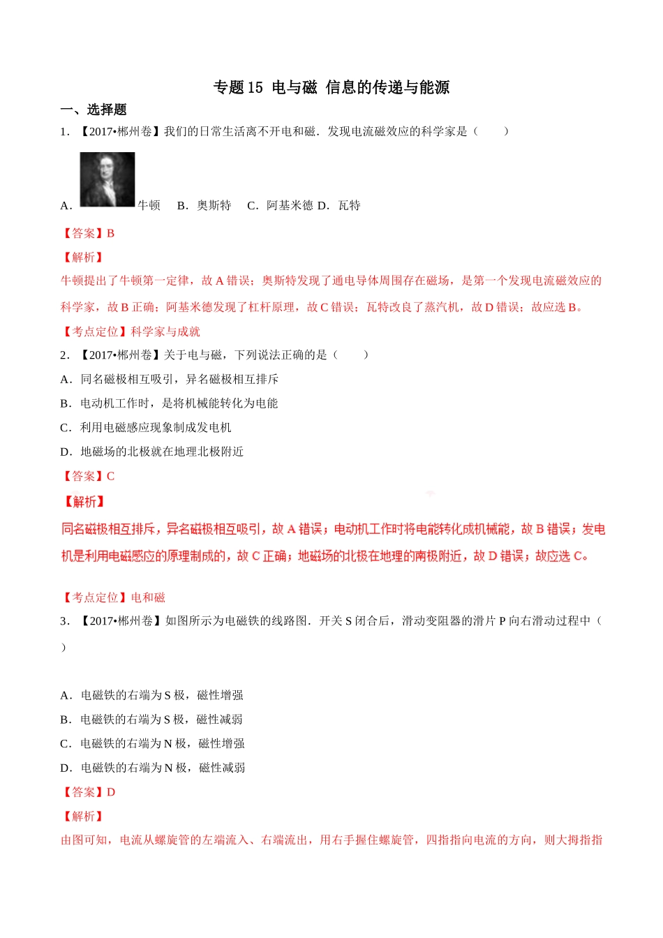 专题15 电与磁 信息的传递与能源（第02期）-2017年中考物理试题分项版解析汇编（解析版）.doc_第1页
