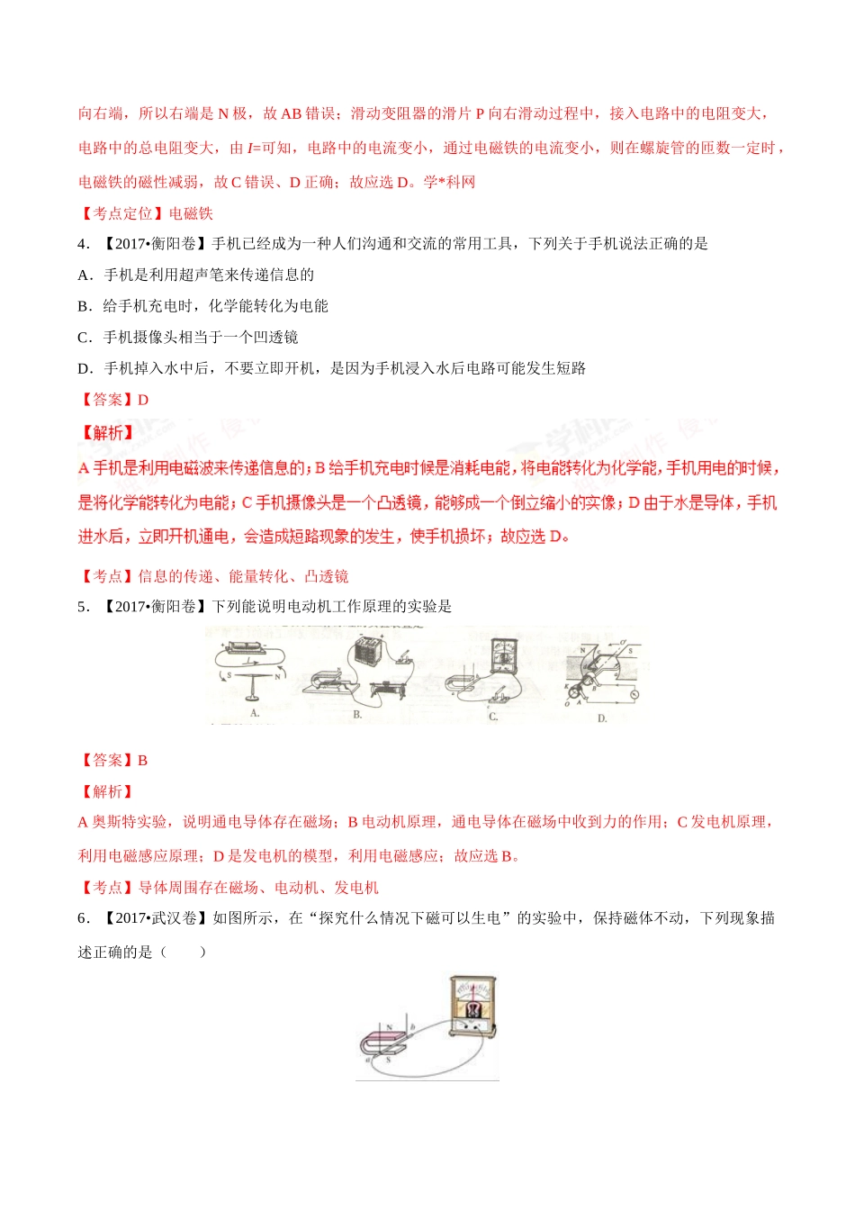 专题15 电与磁 信息的传递与能源（第02期）-2017年中考物理试题分项版解析汇编（解析版）.doc_第2页