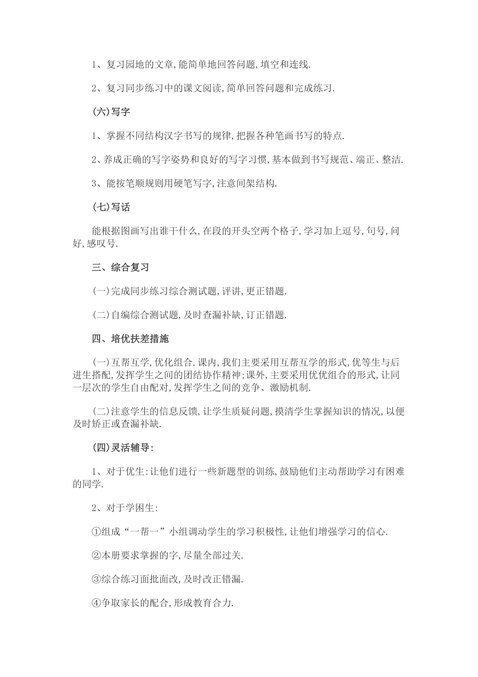 部编版一年级语文下册期末复习计划2.pdf_第2页