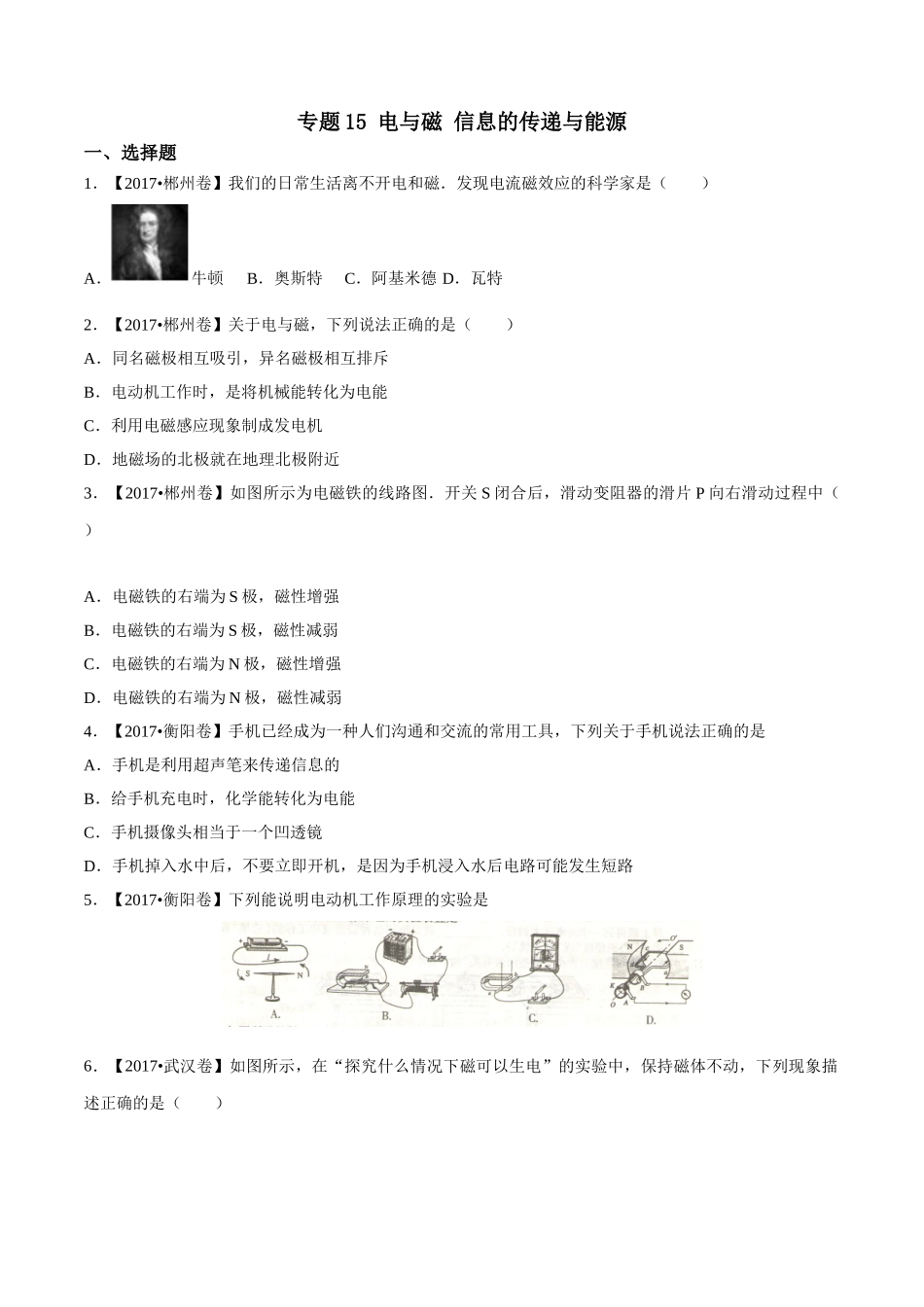 专题15 电与磁 信息的传递与能源（第02期）-2017年中考物理试题分项版解析汇编（原卷版）.doc_第1页