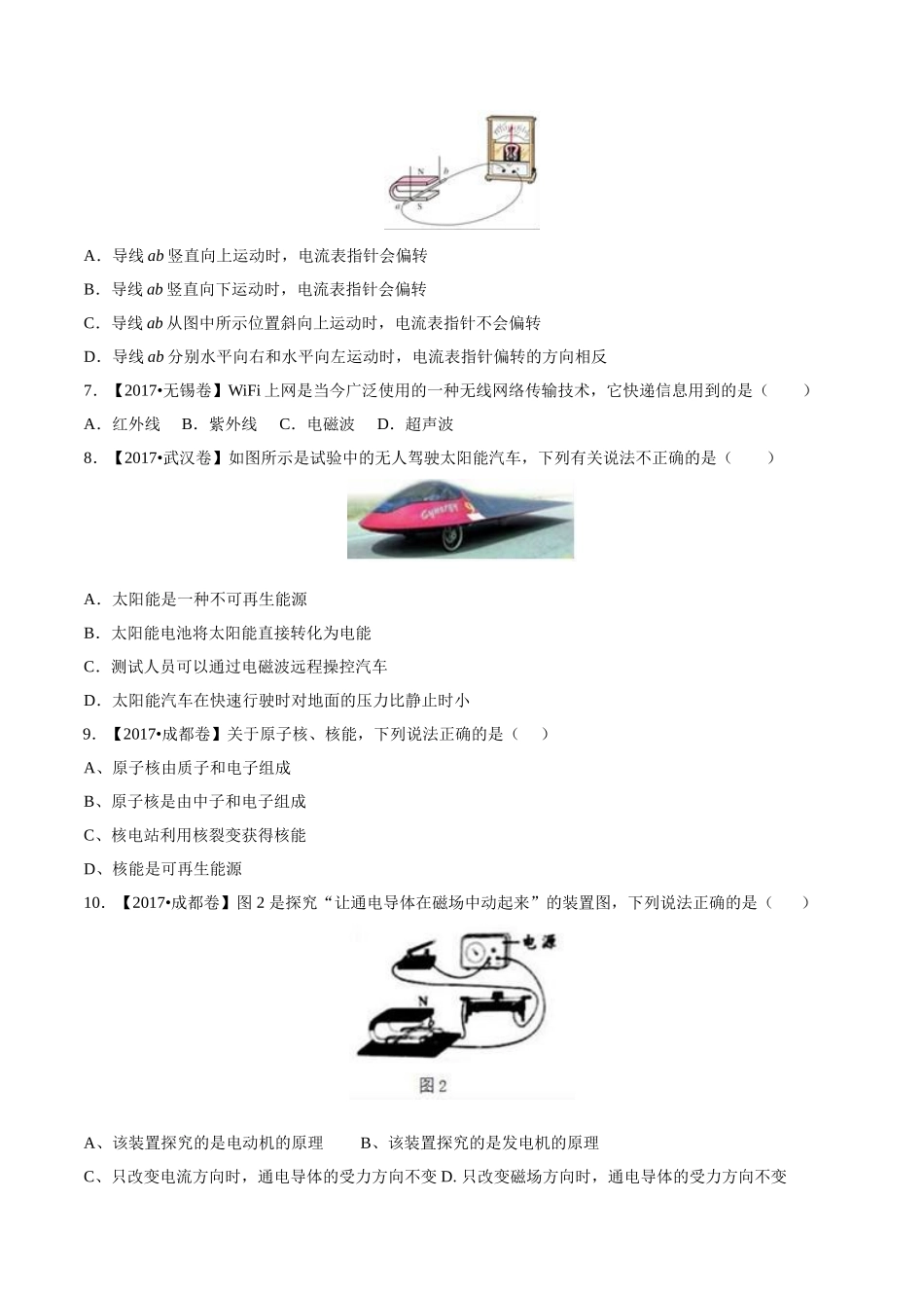 专题15 电与磁 信息的传递与能源（第02期）-2017年中考物理试题分项版解析汇编（原卷版）.doc_第2页