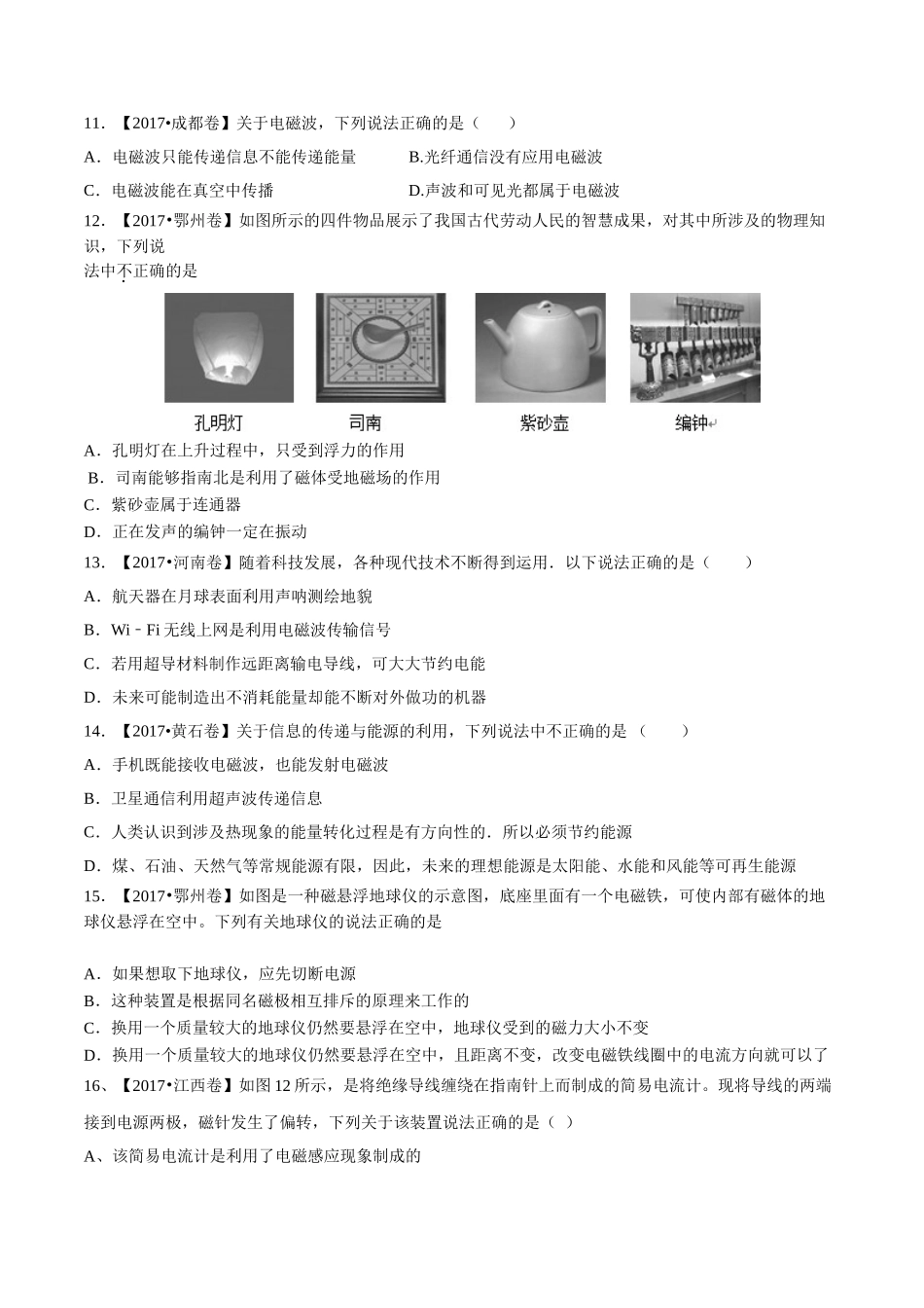 专题15 电与磁 信息的传递与能源（第02期）-2017年中考物理试题分项版解析汇编（原卷版）.doc_第3页