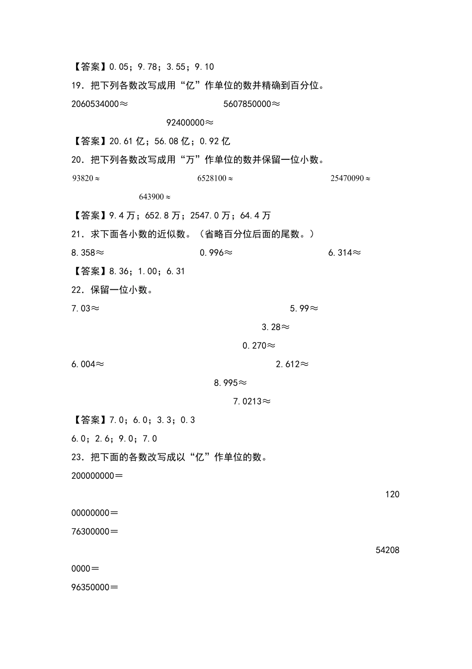 四年级数学下册典型例题系列之第四单元：小数的近似数及改写专项练习含答案人教版.pdf_第3页