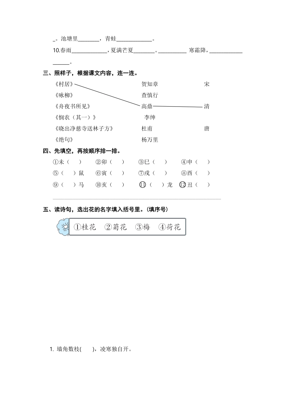 部编版二年级语文下册期末分类复习期末课文背诵与日积月累专项复习【含答案】.pdf_第2页