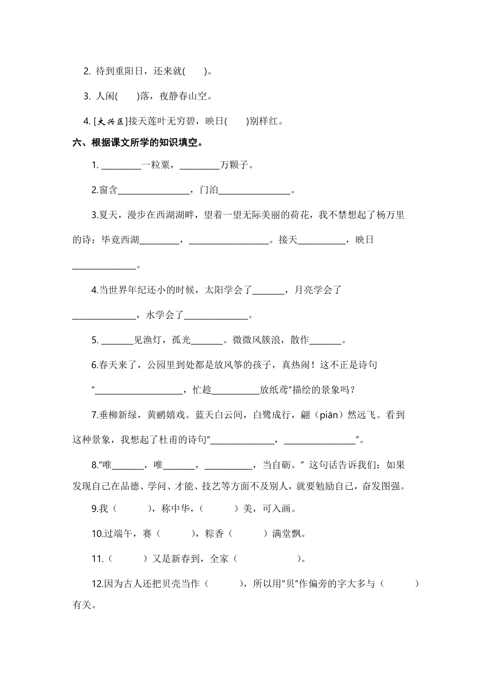 部编版二年级语文下册期末分类复习期末课文背诵与日积月累专项复习【含答案】.pdf_第3页