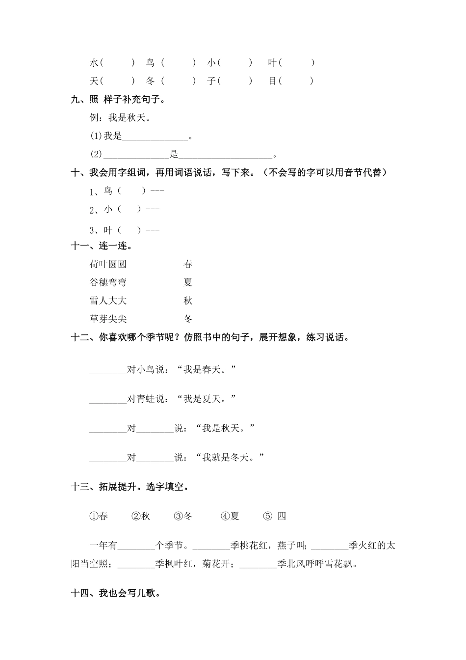 部编版一年级上语文同步练习4四季含答案.pdf_第2页