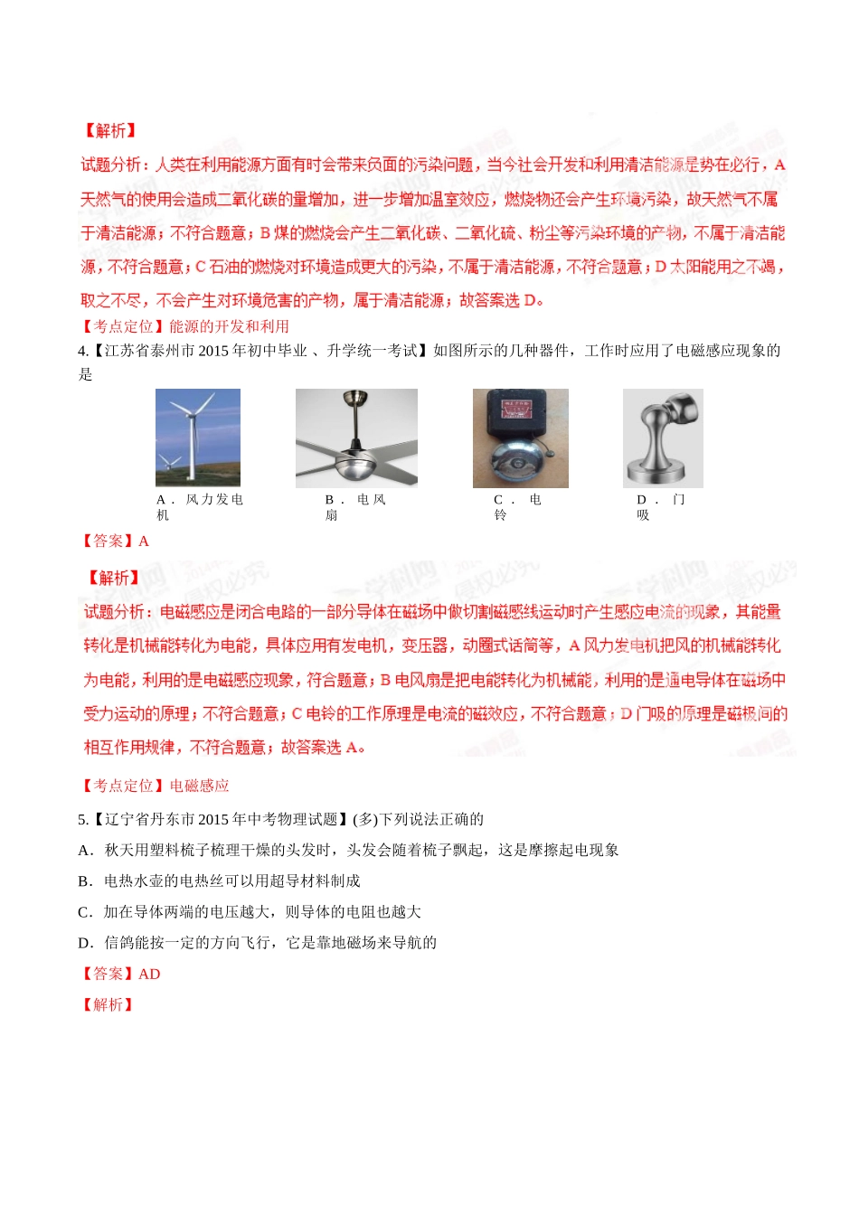 专题15 电与磁 信息的传递与能源（第03期）-2015年中考物理试题分项版解析汇编（解析版）.doc_第2页
