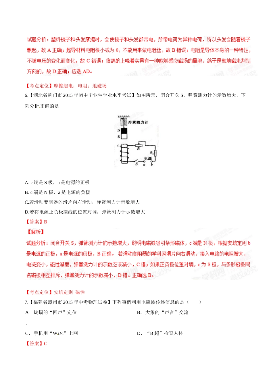 专题15 电与磁 信息的传递与能源（第03期）-2015年中考物理试题分项版解析汇编（解析版）.doc_第3页