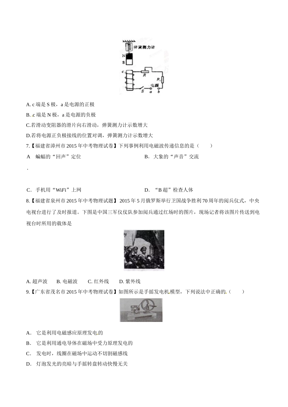 专题15 电与磁 信息的传递与能源（第03期）-2015年中考物理试题分项版解析汇编（原卷版）.doc_第2页