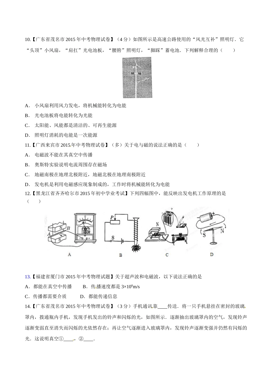 专题15 电与磁 信息的传递与能源（第03期）-2015年中考物理试题分项版解析汇编（原卷版）.doc_第3页