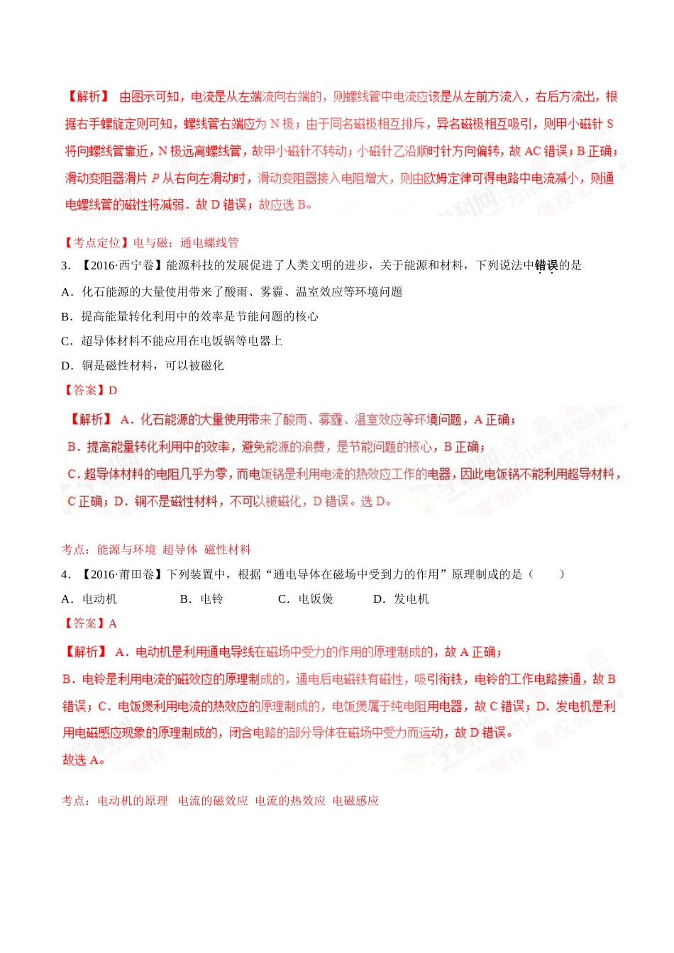 专题15 电与磁 信息的传递与能源（第03期）-2016年中考物理试题分项版解析汇编（解析版）.doc_第2页