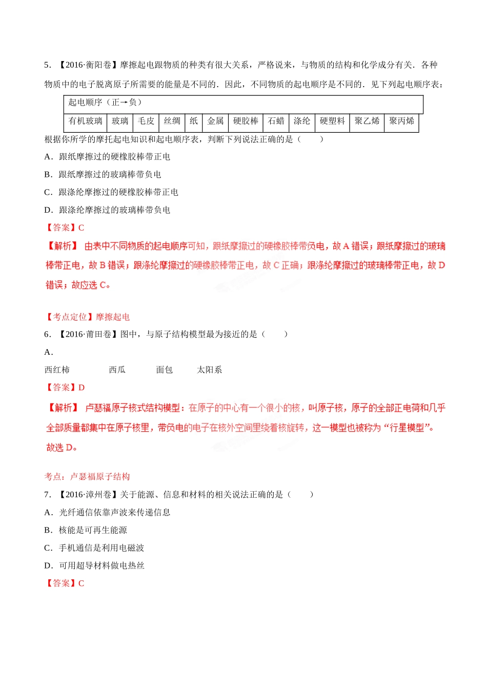 专题15 电与磁 信息的传递与能源（第03期）-2016年中考物理试题分项版解析汇编（解析版）.doc_第3页