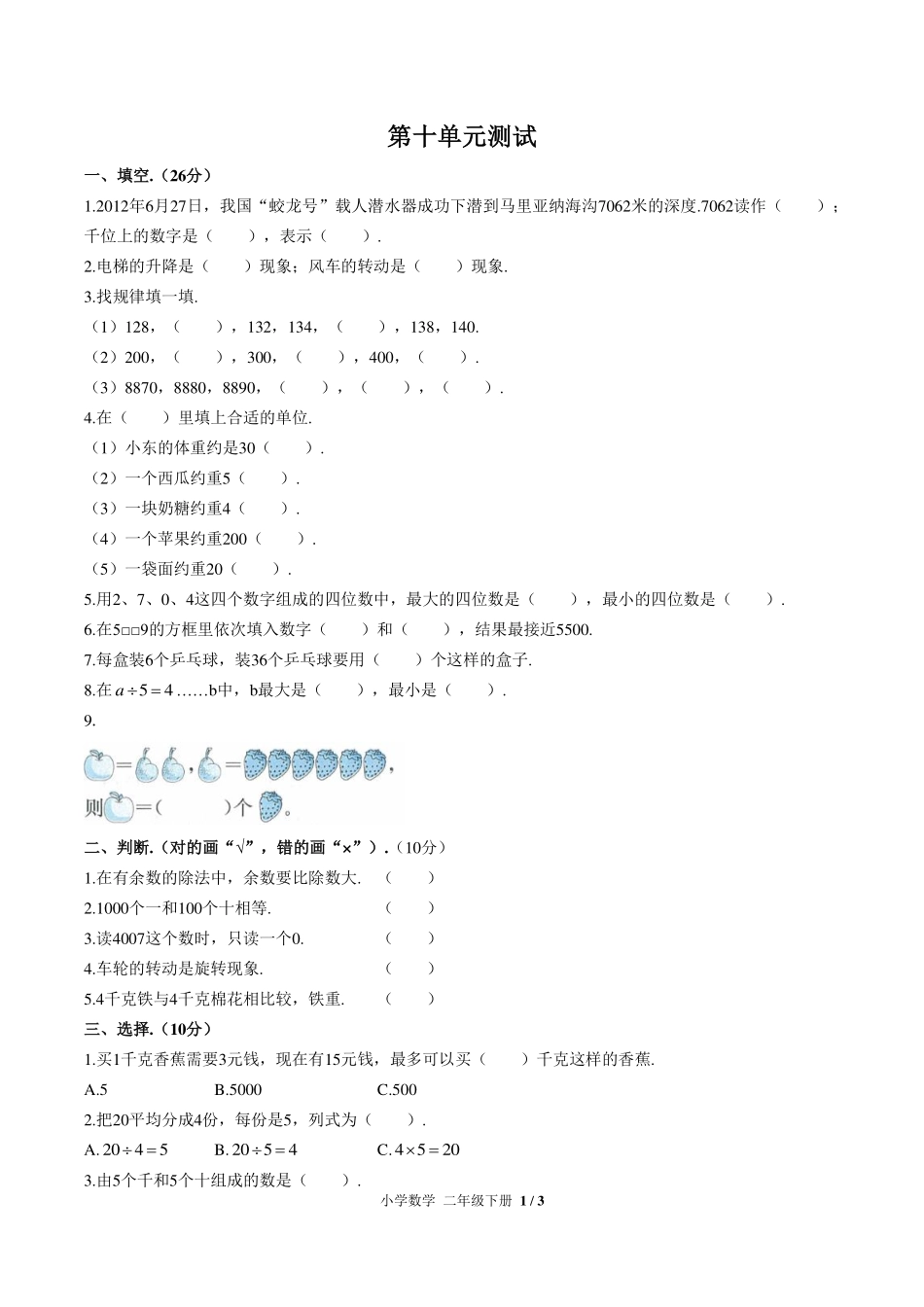 人教版小学数学二年级下册第十单元测试试卷-含答案02.pdf_第1页