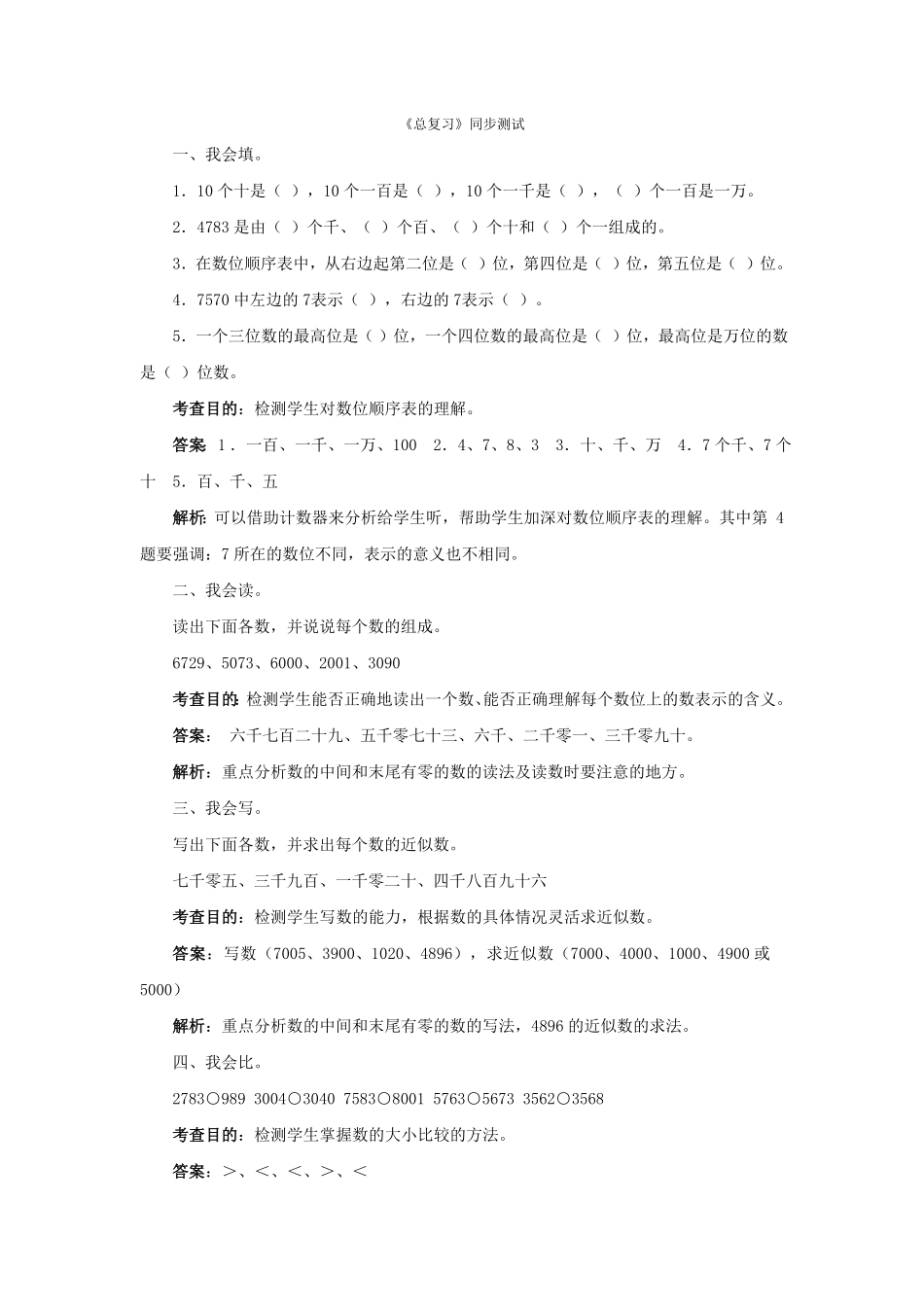 人教版二年级数学下册同步测试-总复习含答案解析-人教新课标2含答案.pdf_第1页