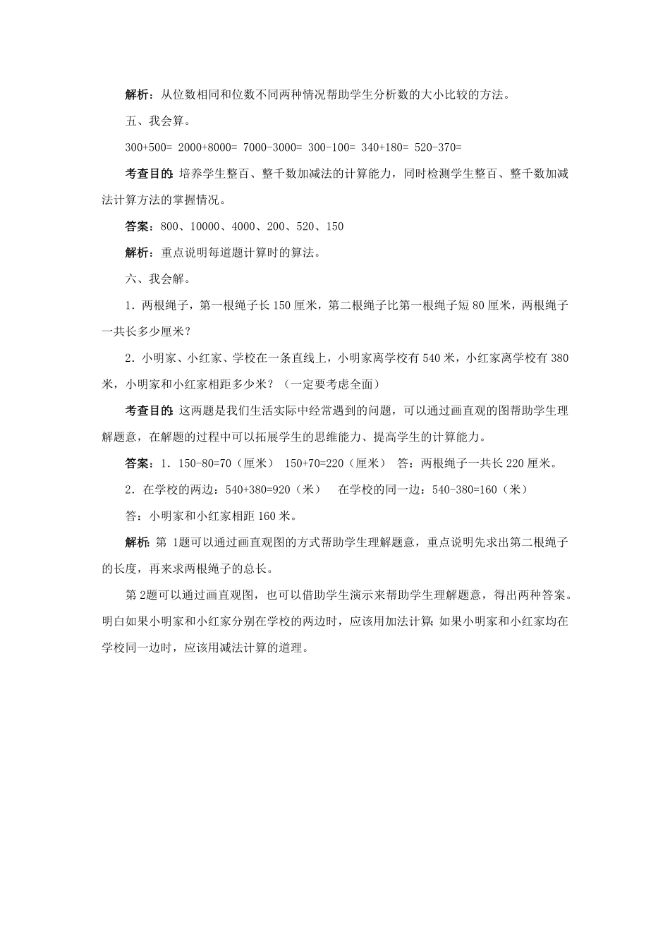 人教版二年级数学下册同步测试-总复习含答案解析-人教新课标2含答案.pdf_第2页