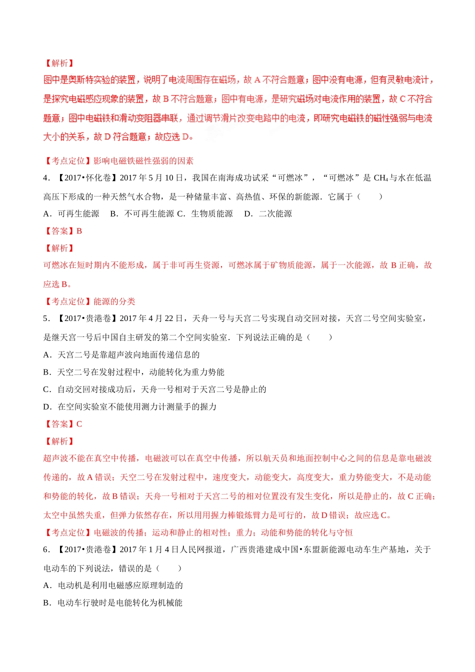 专题15 电与磁 信息的传递与能源（第03期）-2017年中考物理试题分项版解析汇编（解析版）.doc_第2页