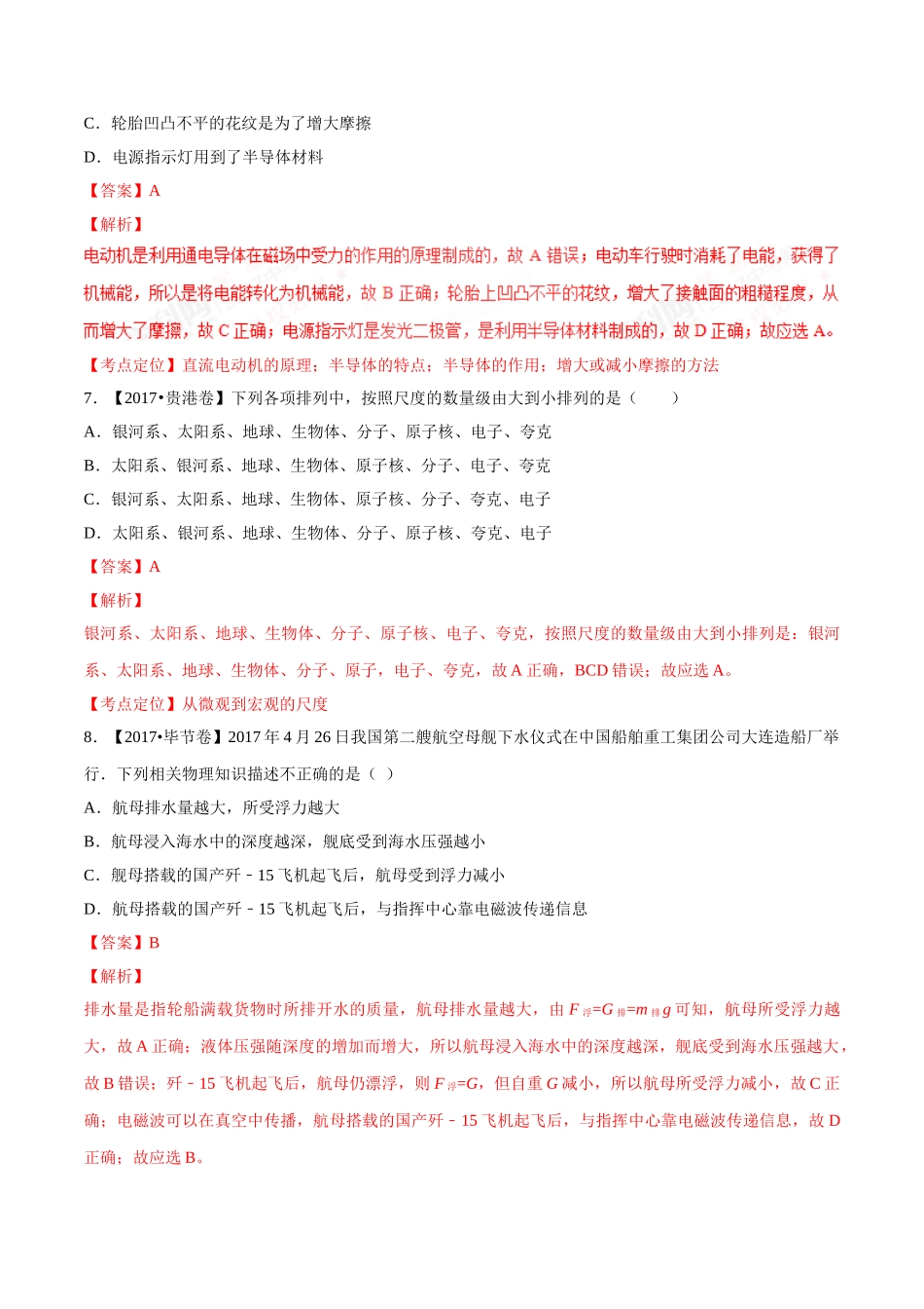 专题15 电与磁 信息的传递与能源（第03期）-2017年中考物理试题分项版解析汇编（解析版）.doc_第3页