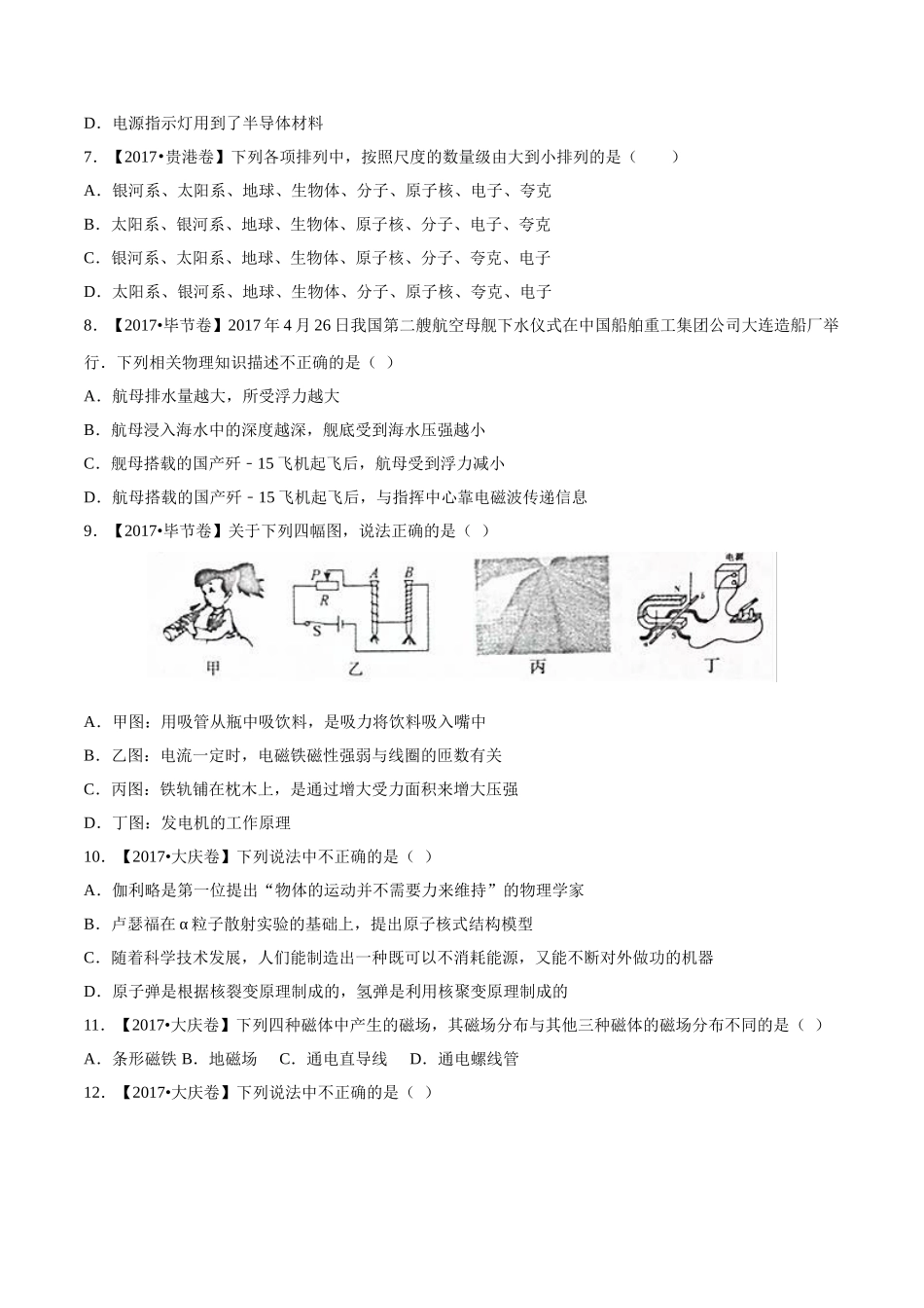 专题15 电与磁 信息的传递与能源（第03期）-2017年中考物理试题分项版解析汇编（原卷版）.doc_第2页