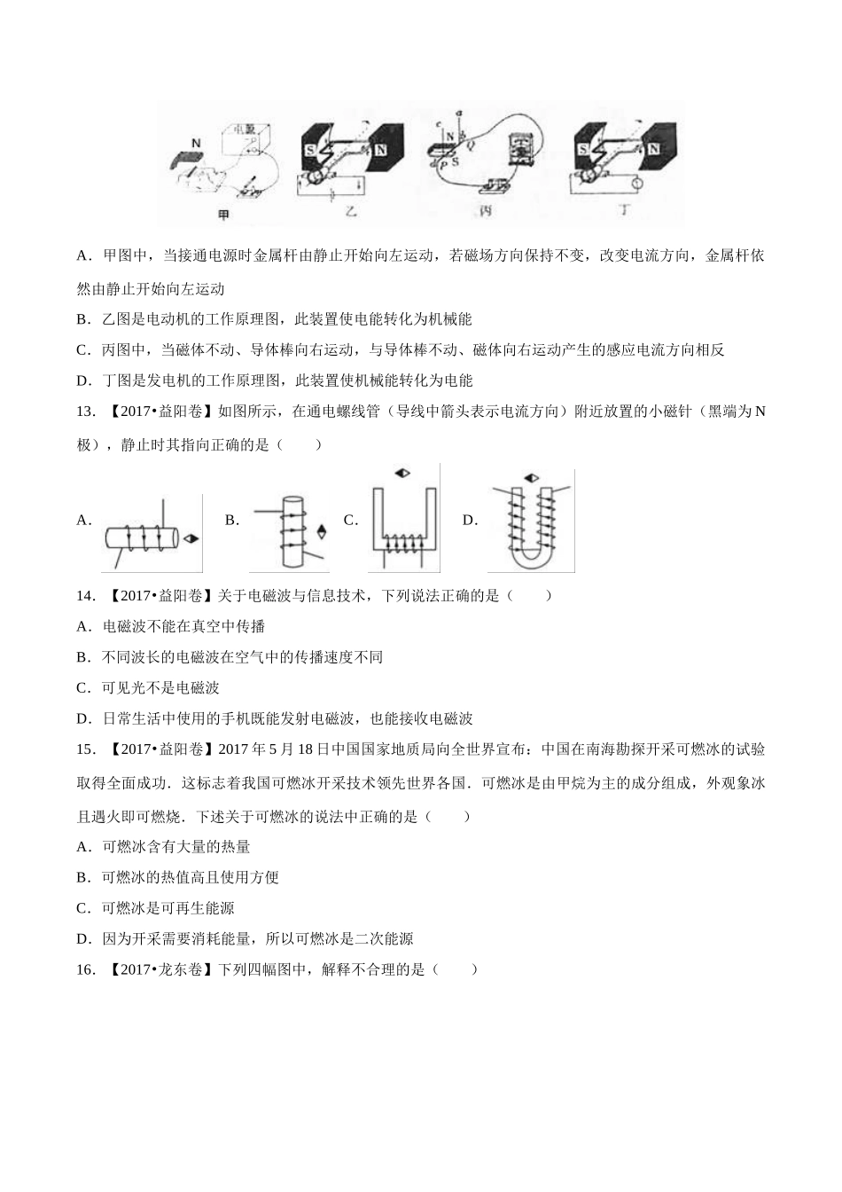 专题15 电与磁 信息的传递与能源（第03期）-2017年中考物理试题分项版解析汇编（原卷版）.doc_第3页