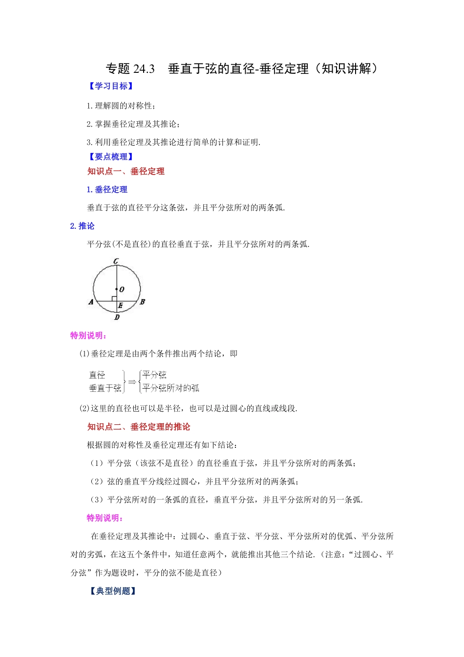 部编数学九年级上册24.3垂直于弦的直径垂径定理知识讲解人教版含答案.pdf_第1页
