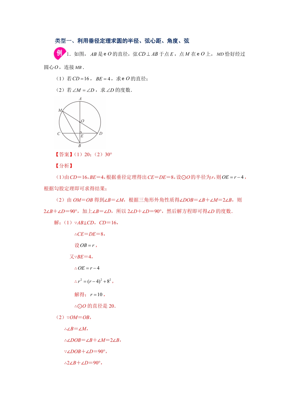 部编数学九年级上册24.3垂直于弦的直径垂径定理知识讲解人教版含答案.pdf_第2页