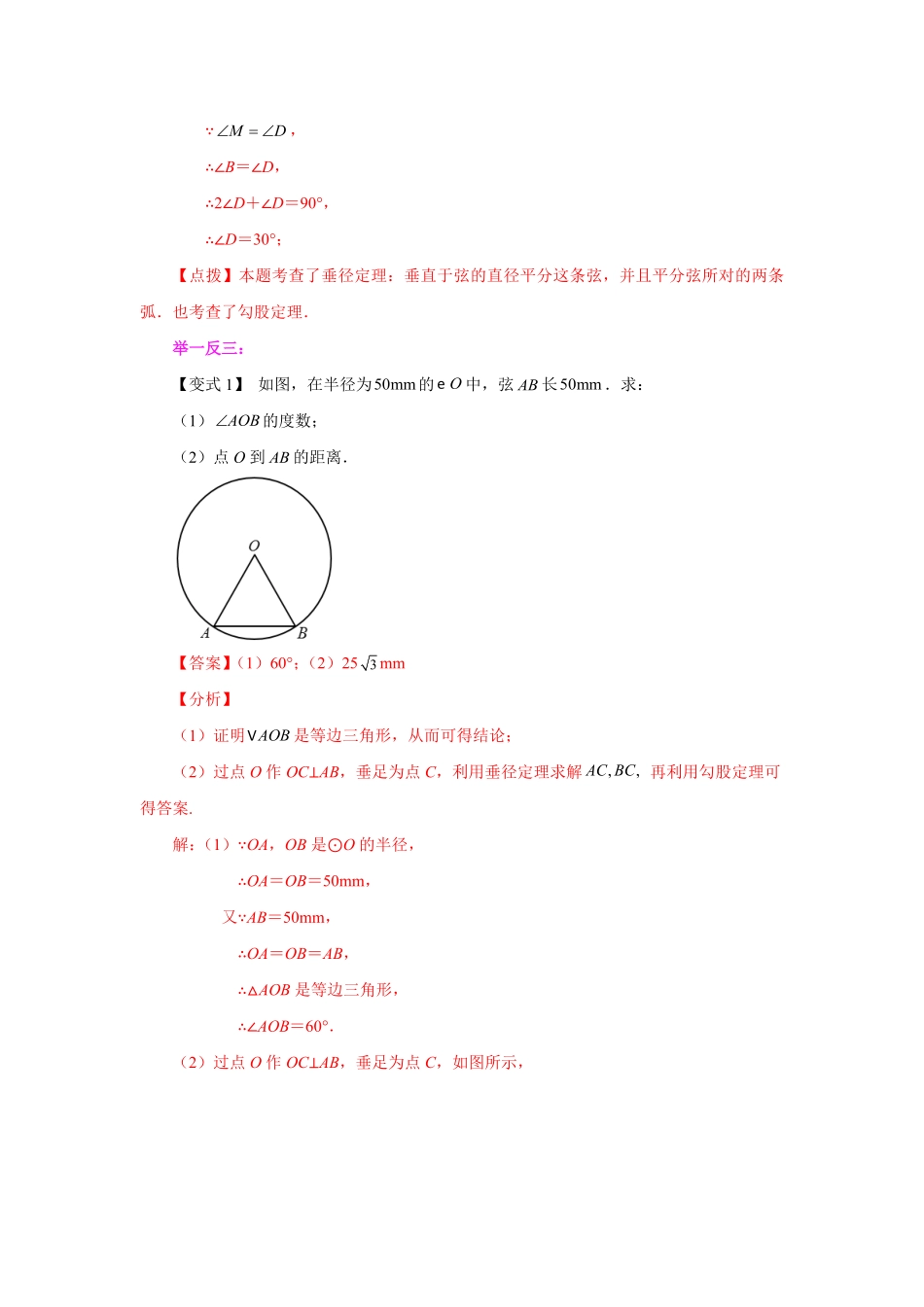 部编数学九年级上册24.3垂直于弦的直径垂径定理知识讲解人教版含答案.pdf_第3页