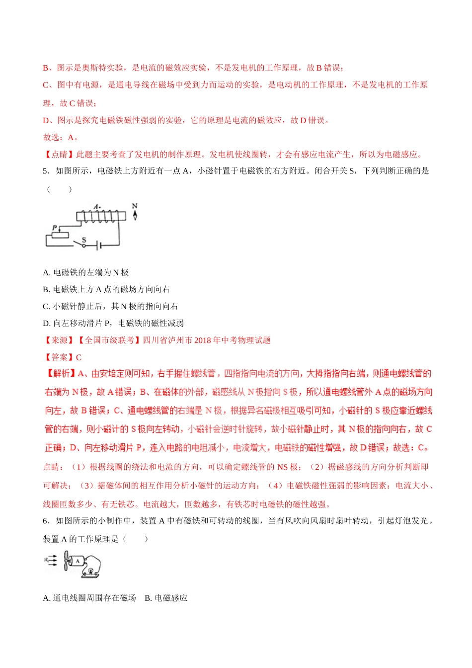 专题15 电与磁 信息的传递与能源-2018年中考物理试题分项版解析汇编（第01期）（解析版）.doc_第3页