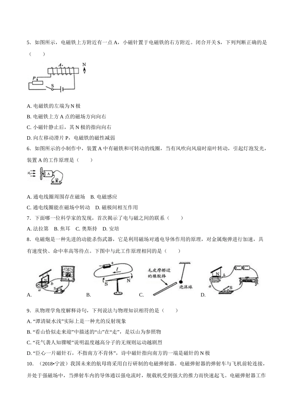 专题15 电与磁 信息的传递与能源-2018年中考物理试题分项版解析汇编（第01期）（原卷版）.doc_第2页
