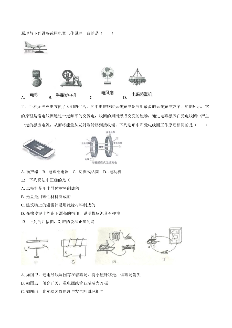 专题15 电与磁 信息的传递与能源-2018年中考物理试题分项版解析汇编（第01期）（原卷版）.doc_第3页